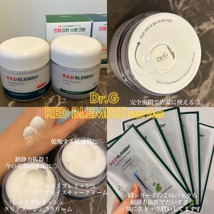 レッドブレミッシュ クリアモイスチャークリーム/Dr.G/フェイスクリームを使ったクチコミ(1枚目)