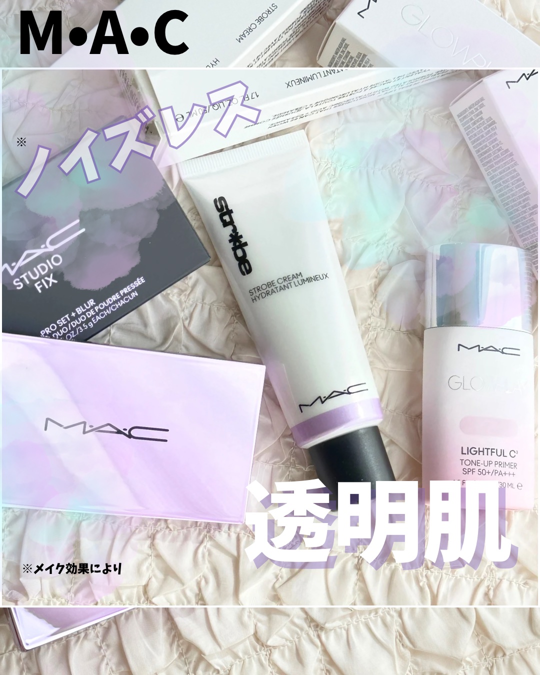 ストロボクリーム/M・A・C/化粧下地を使ったクチコミ（1枚目）