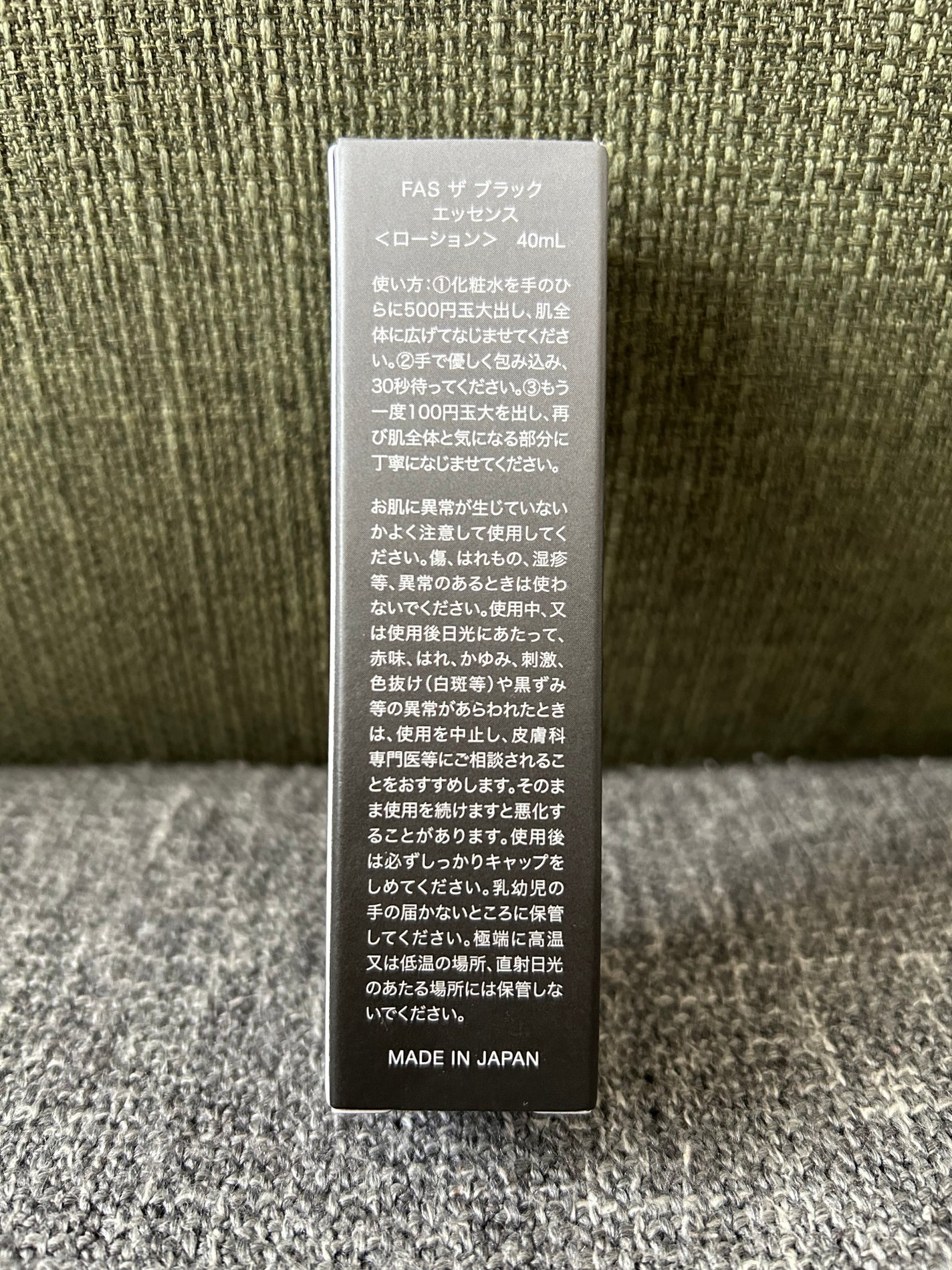 あんころもち on LIPS 「FASザブラックエッセンスFAS独自成分黒米発酵液*¹を90%..」(2枚目)