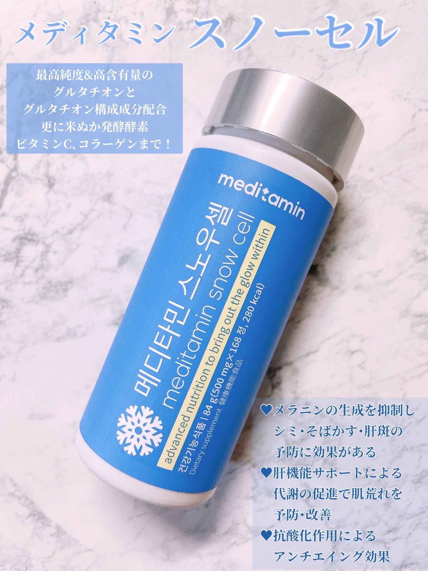スノーセル/メディタミン/美容サプリメントを使ったクチコミ(2枚目)