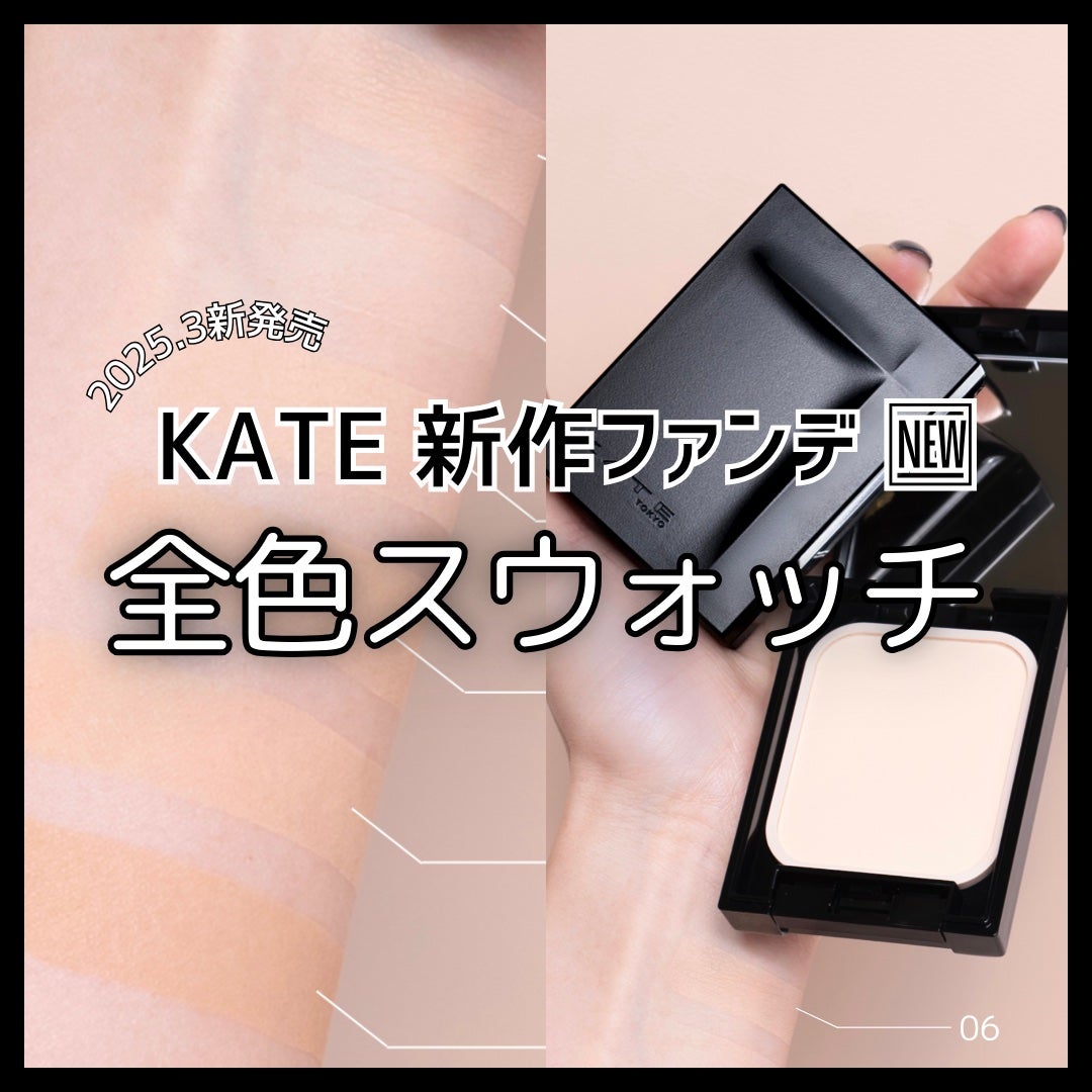 ケイト カバーシールド パウダーファンデーション/KATE/パウダーファンデーションを使ったクチコミ(1枚目)