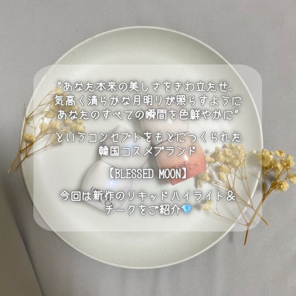 Veil Melting Color Blush/BLESSED MOON/リキッドチークを使ったクチコミ(2枚目)