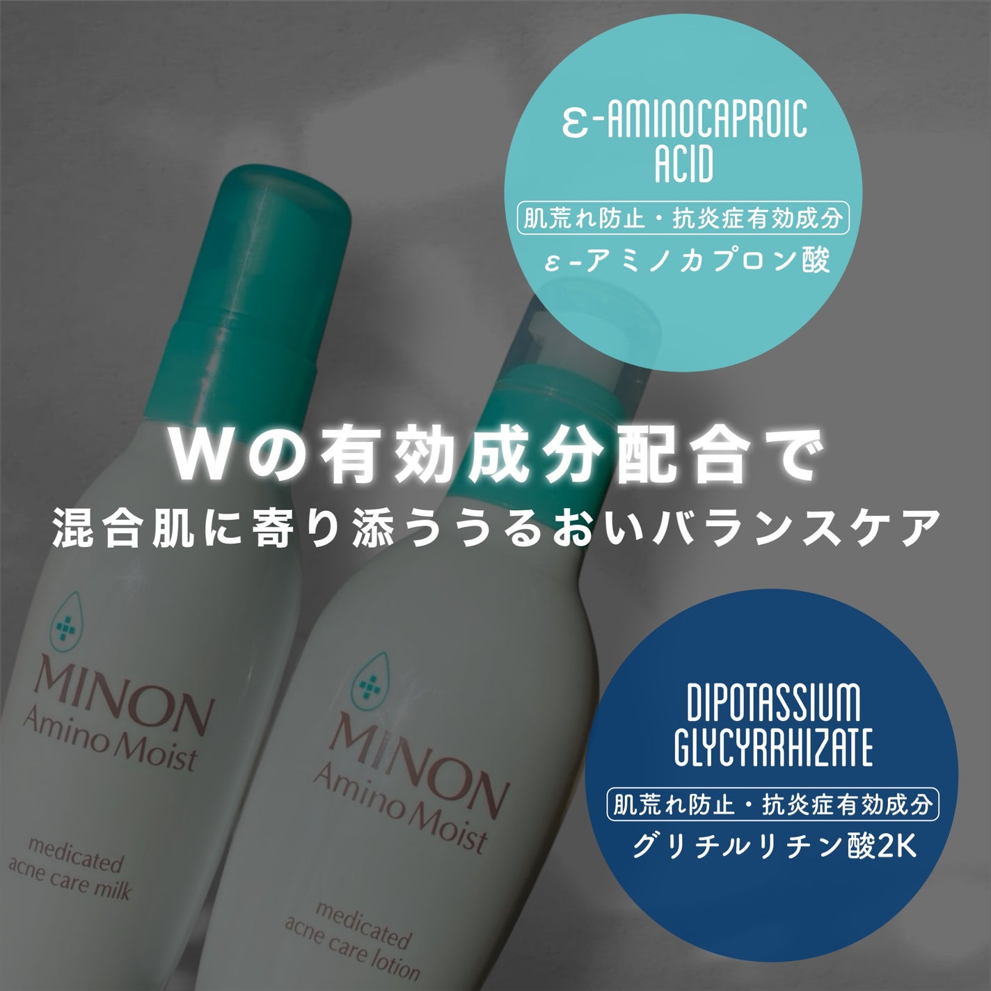 ミノン アミノモイスト 薬用アクネケア ローション/ミノン/化粧水を使ったクチコミ(5枚目)