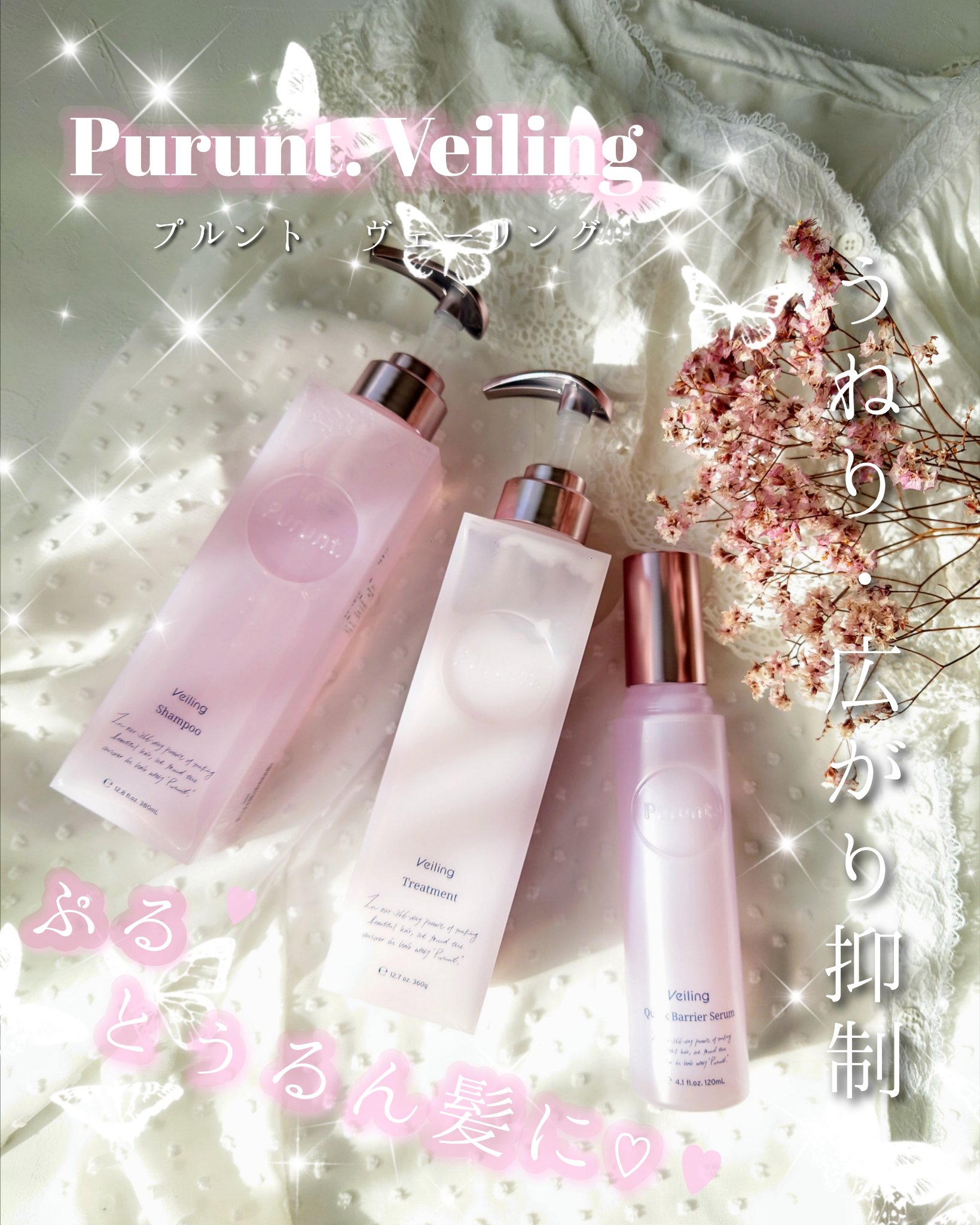 プルント　ヴェーリング美容液シャンプー／トリートメント/Purunt./シャンプー・コンディショナーを使ったクチコミ（1枚目）