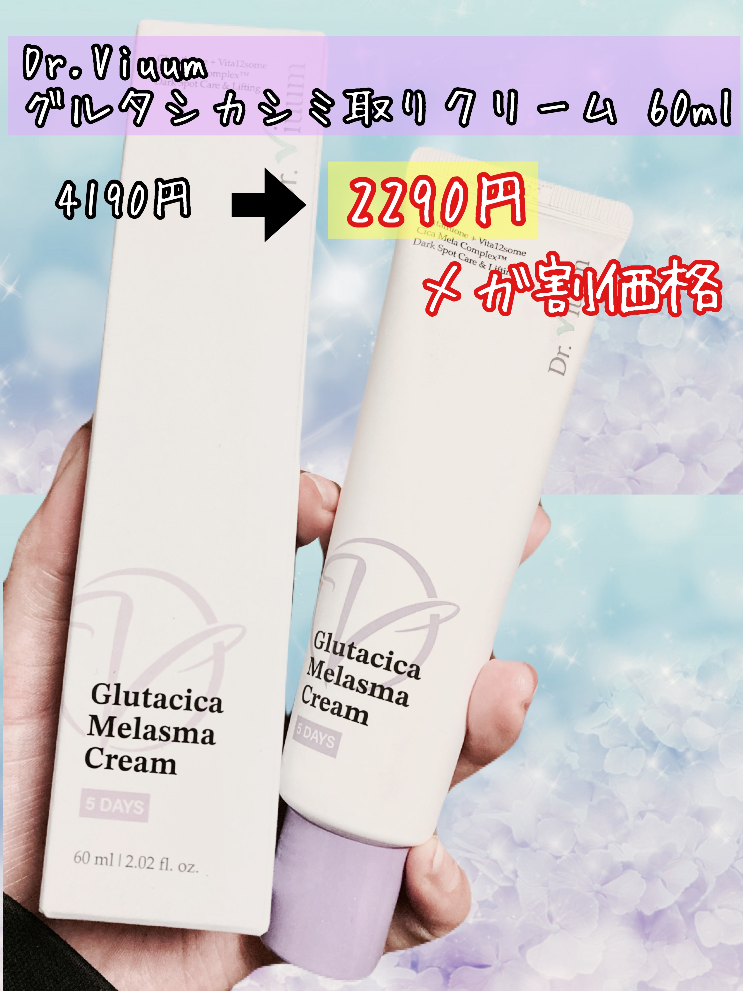 グルタシカ Mクリーム/Dr.Viuum/フェイスクリームを使ったクチコミ（2枚目）