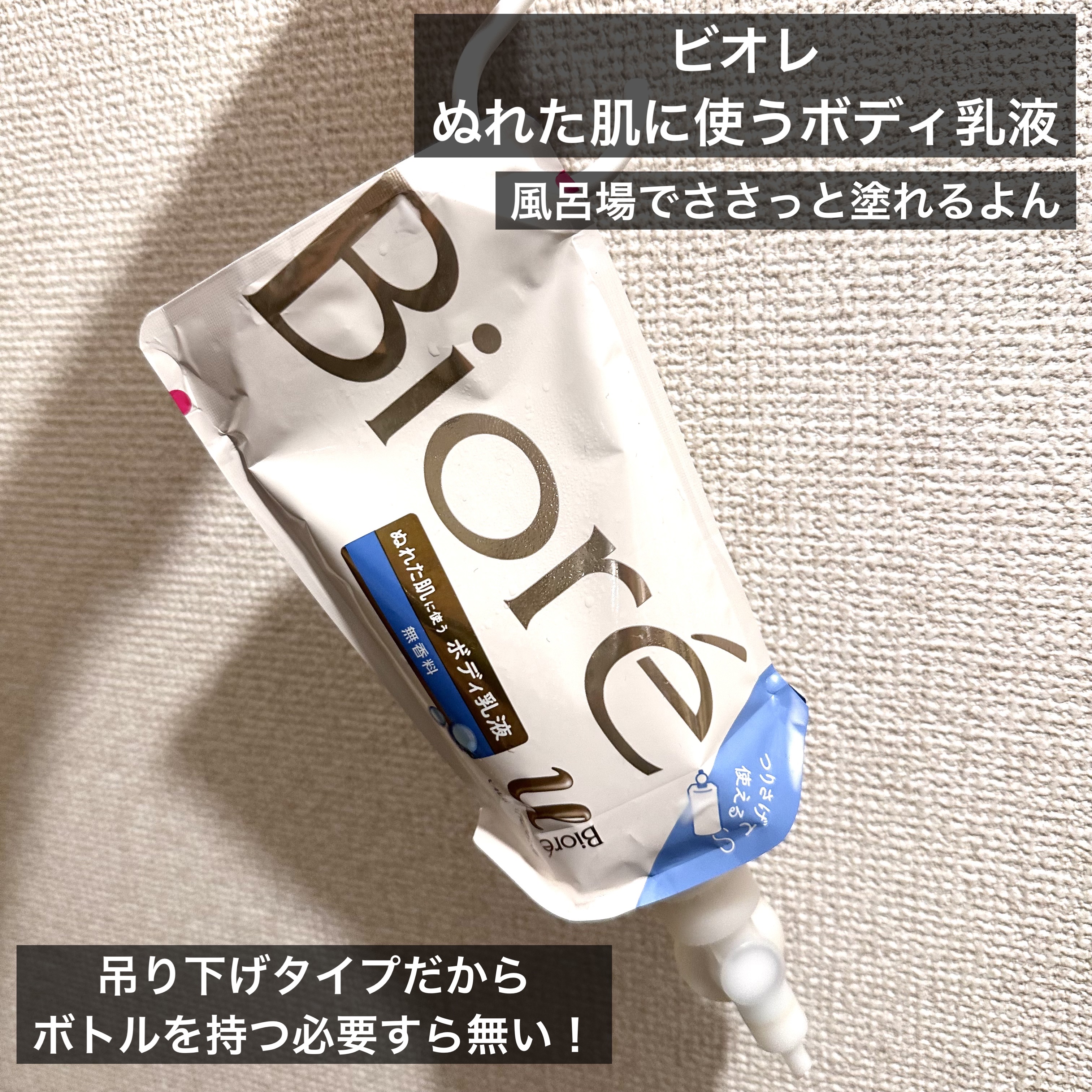 ザ ボディ ぬれた肌に使うボディ乳液 無香料/ビオレu/ボディミルクを使ったクチコミ（2枚目）