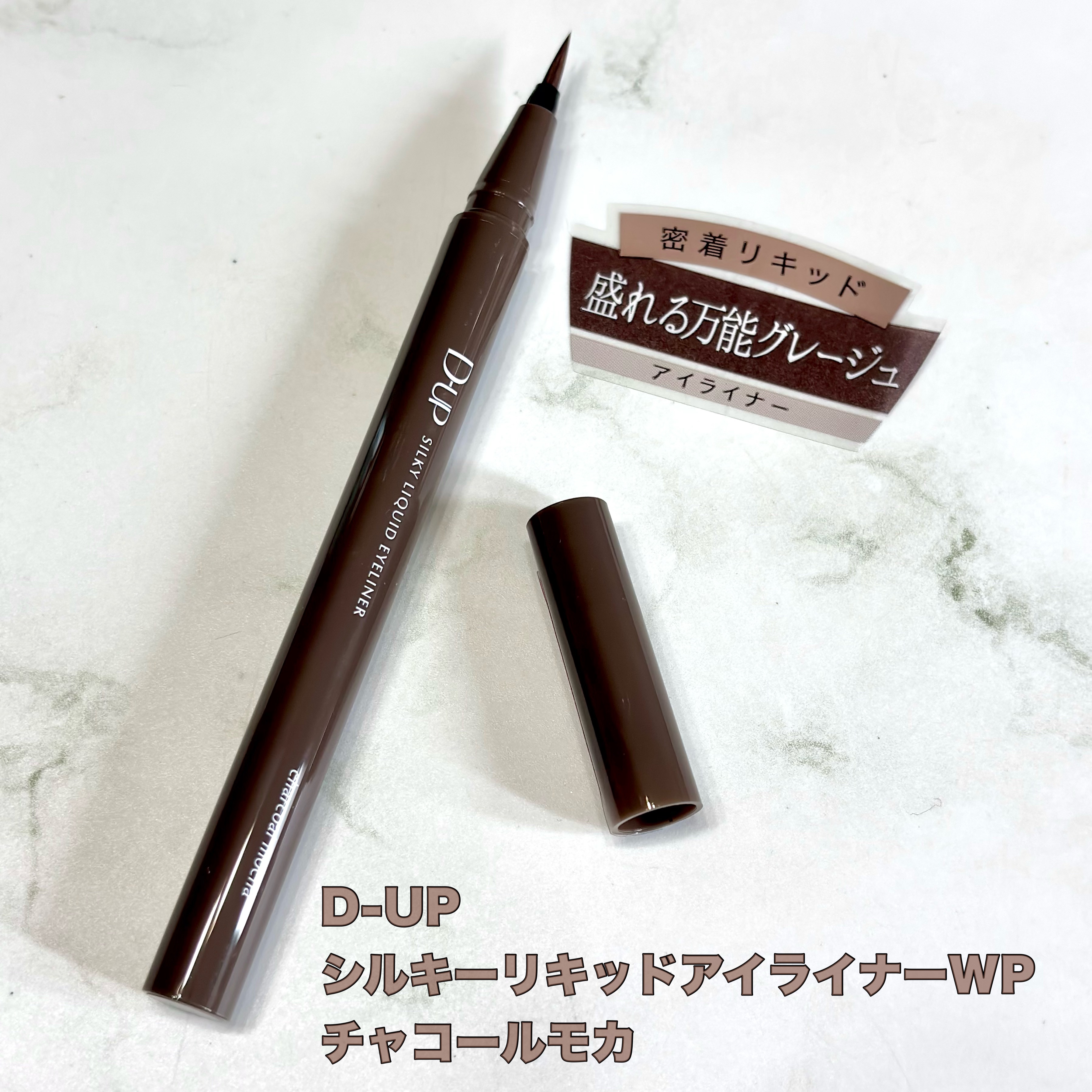 シルキーリキッドアイライナーWP/D-UP/リキッドアイライナーを使ったクチコミ（2枚目）