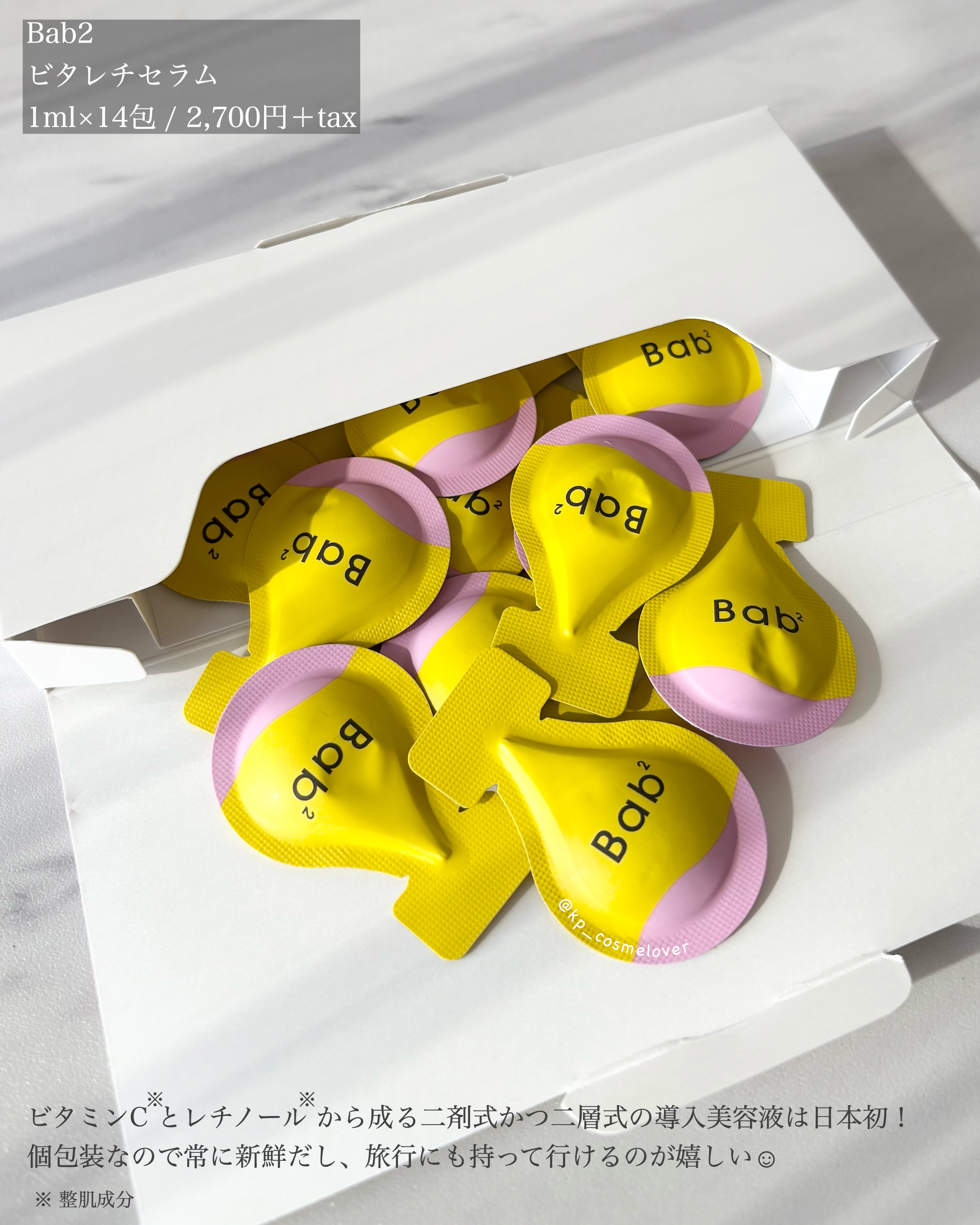 バブバブ ビタレチセラム/Bab2/美容液を使ったクチコミ（2枚目）