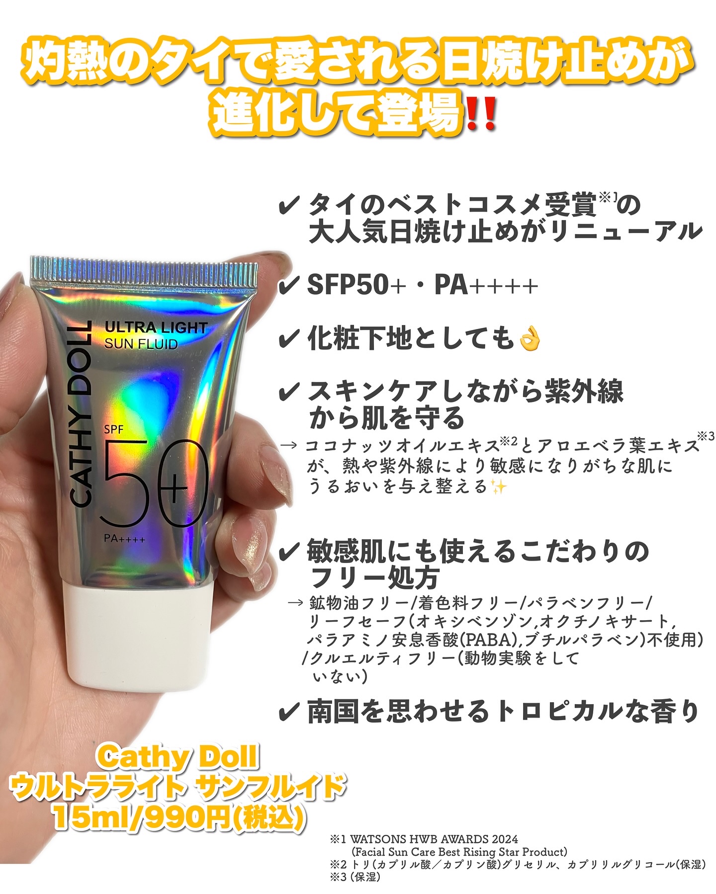 ウルトラライト サンフルイド/CathyDoll/日焼け止めクリームを使ったクチコミ（2枚目）