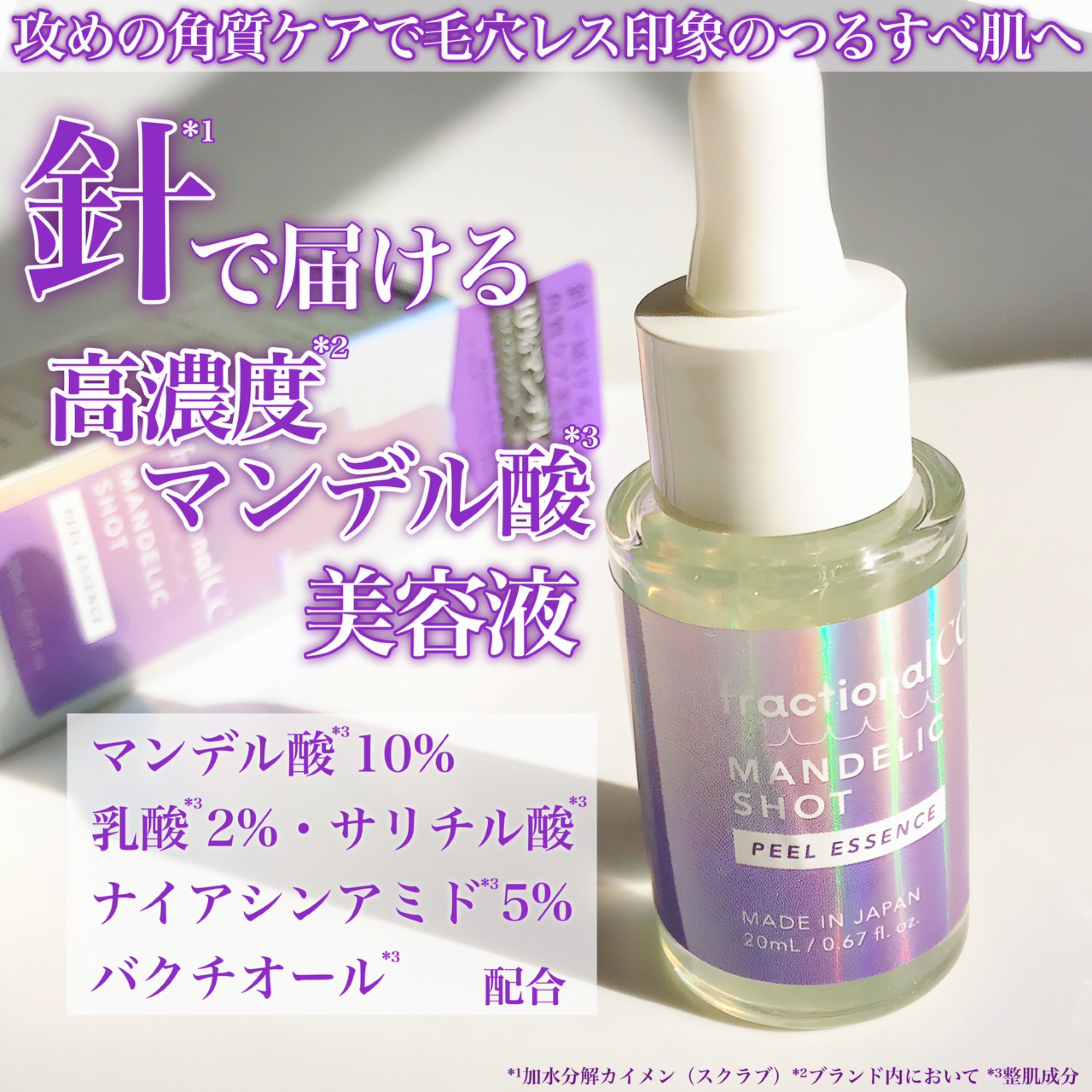 マンデリックショット/fractionalCC/美容液を使ったクチコミ（2枚目）
