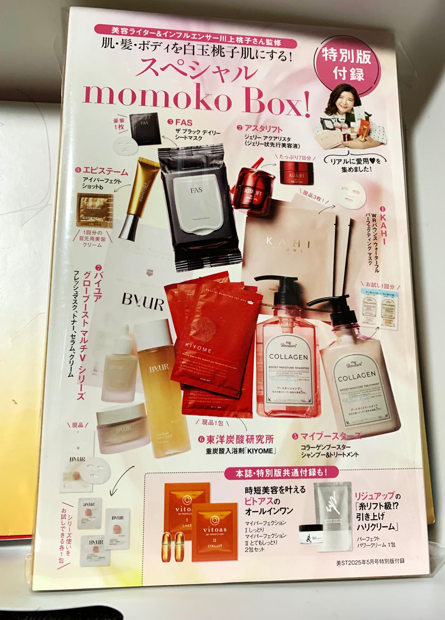 けーさん@フォロバします on LIPS 「美容雑誌 美st5月号購入しました!付録が豪華だったので買いま..」(2枚目)