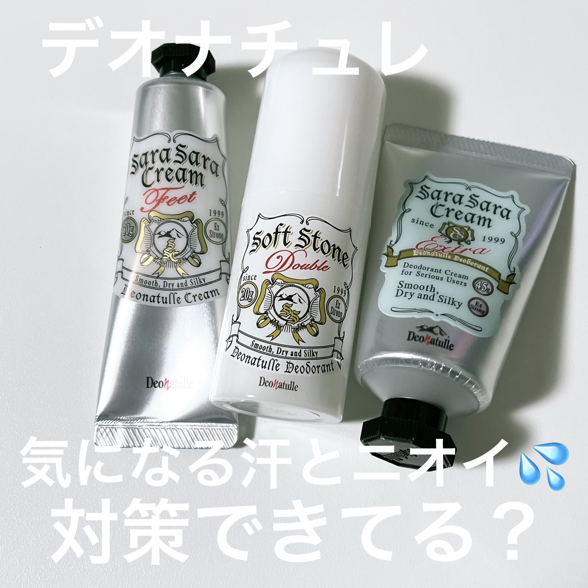 薬用足指さらさらクリーム/デオナチュレ/デオドラント・制汗剤を使ったクチコミ（1枚目）