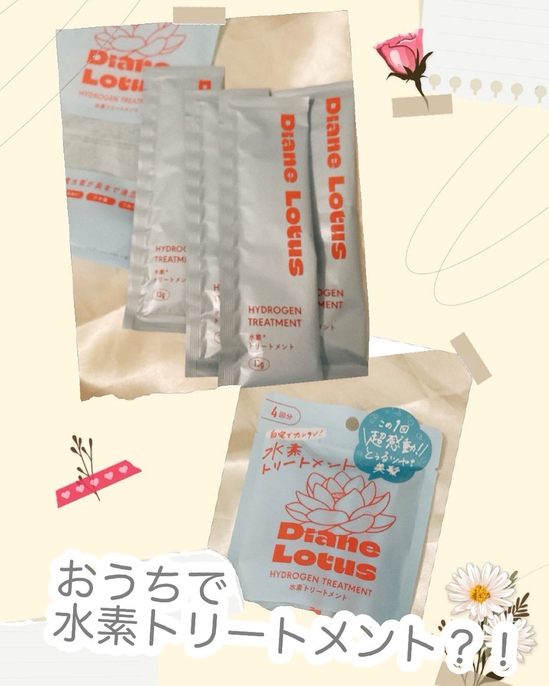 ロータス 水素トリートメント ティー&シトラスの香り/ダイアン/洗い流すヘアトリートメントを使ったクチコミ(1枚目)