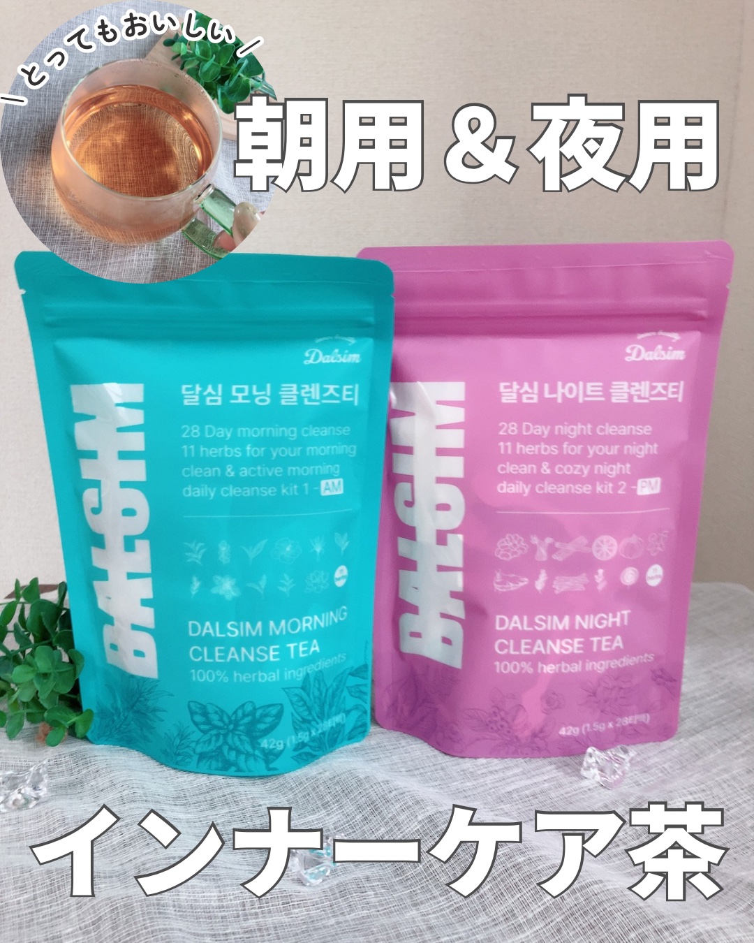 夜用クレンズティー/ダルシム/ドリンクを使ったクチコミ（1枚目）