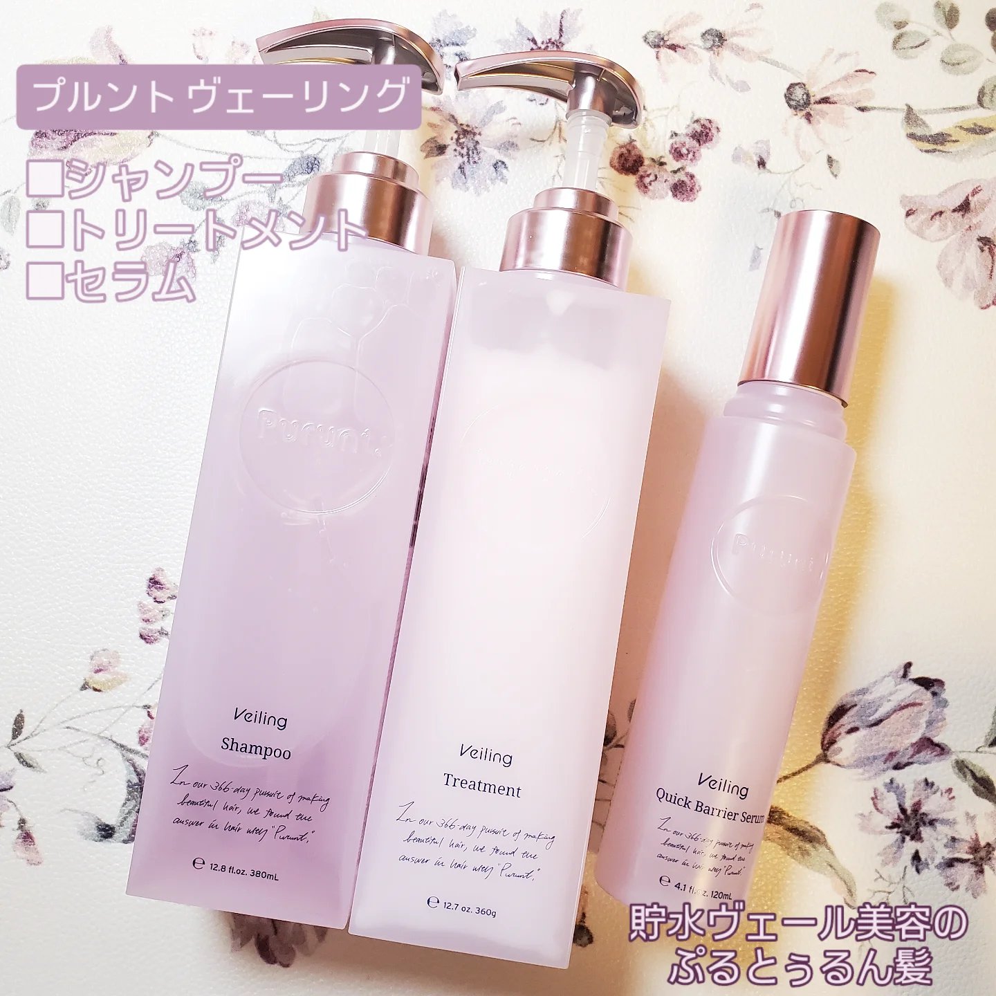 プルント　ヴェーリング美容液シャンプー／トリートメント/Purunt./シャンプー・コンディショナーを使ったクチコミ（1枚目）