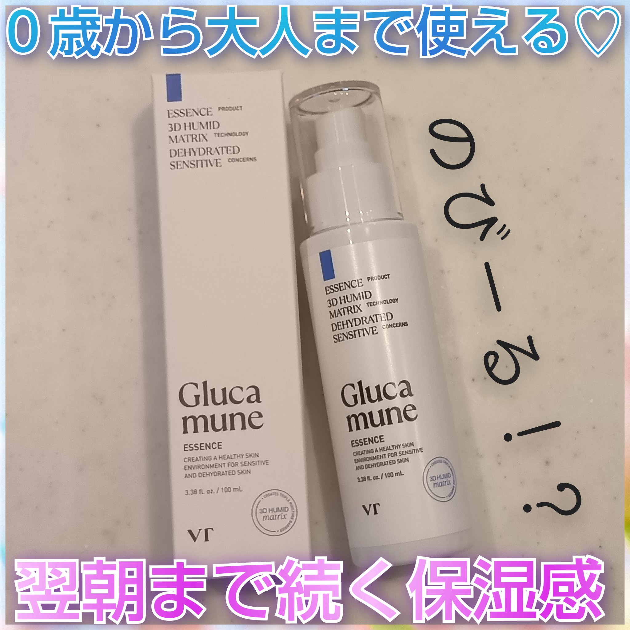 グルカミューンエッセンス /VT/美容液を使ったクチコミ（1枚目）