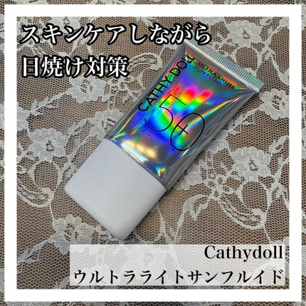 ウルトラライト サンフルイド/CathyDoll/日焼け止めクリームを使ったクチコミ(1枚目)