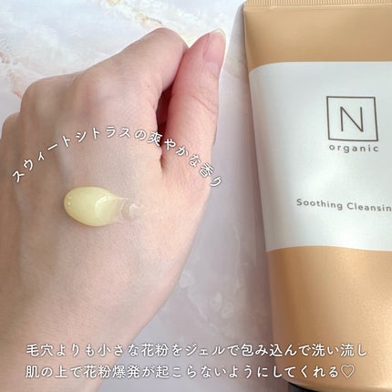 N organic Basic スージング クレンジングジェル/N organic/クレンジングジェルを使ったクチコミ(3枚目)