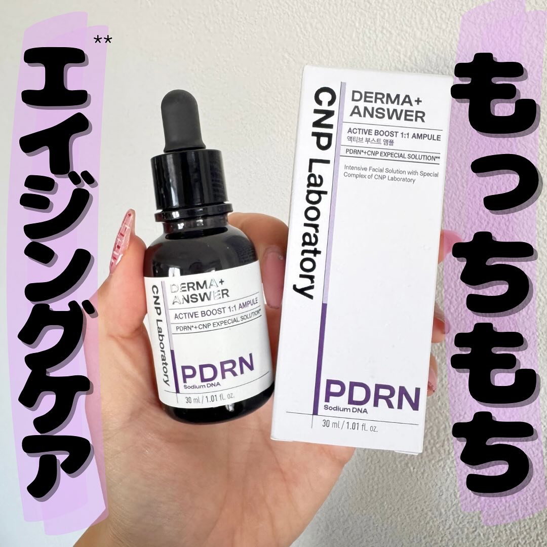 ダーマアンサー PDRN アクティブブースト1:1アンプル/CNP Laboratory/美容液を使ったクチコミ（1枚目）