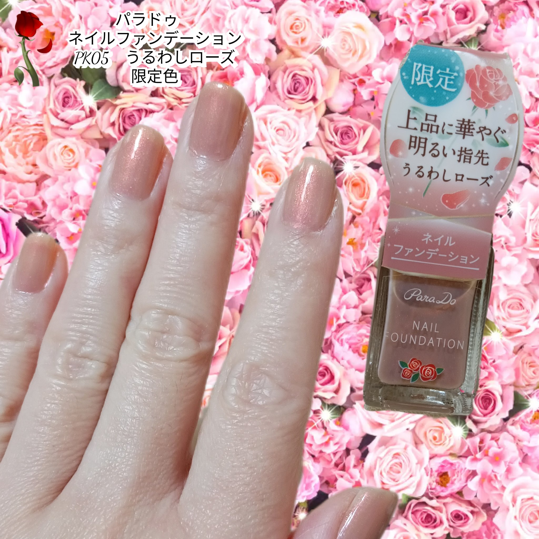 ネイルファンデーション/パラドゥ/マニキュアを使ったクチコミ（1枚目）