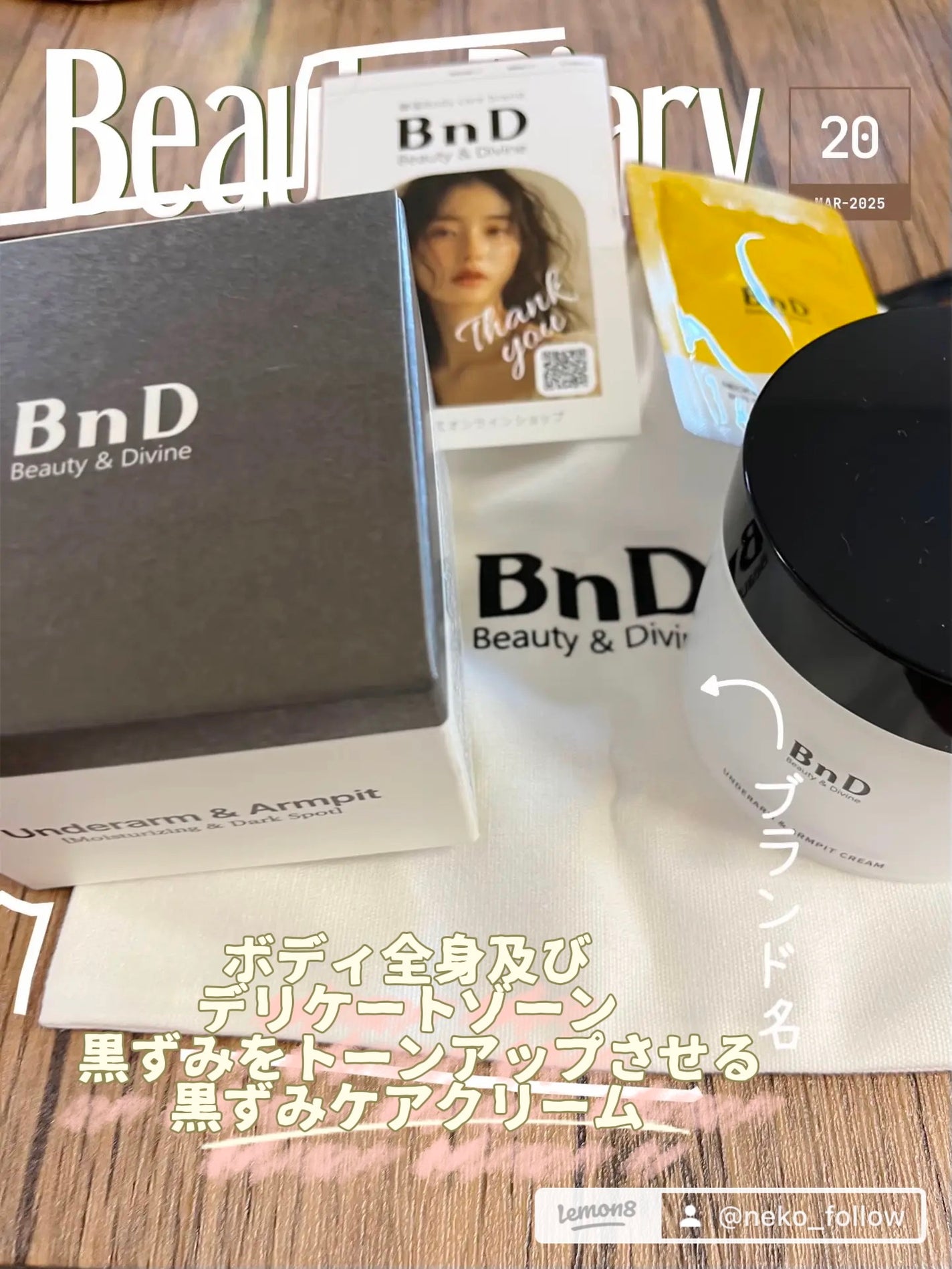 BnDアンダーアームクリーム(ボディクリーム)/BnD/デリケートゾーンケアを使ったクチコミ(1枚目)