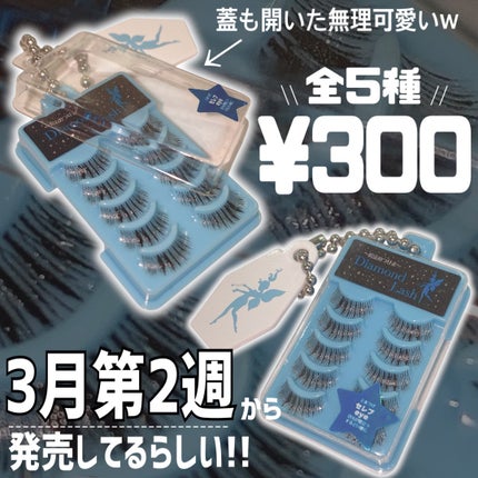 ãã€ã€ã¢ã³ãã©ãã·ã¥ ãã¡ãŒã¹ãã·ãªãŒãº/Diamond Lash/ã€ããŸã€ãã䜿ã£ãã¯ãã³ãïŒ2æç®ïŒ