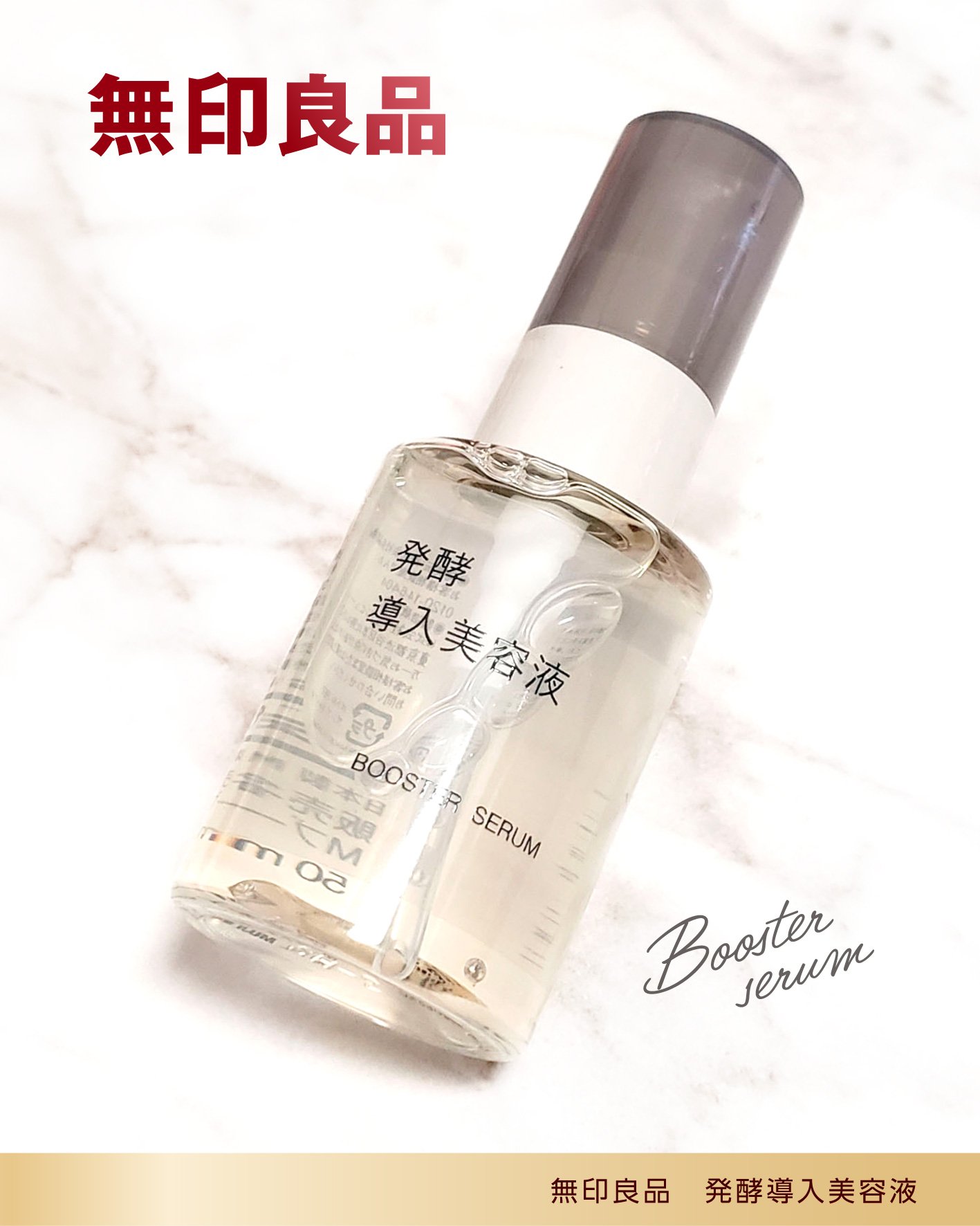 発酵導入美容液/無印良品/ブースター・導入液を使ったクチコミ（2枚目）