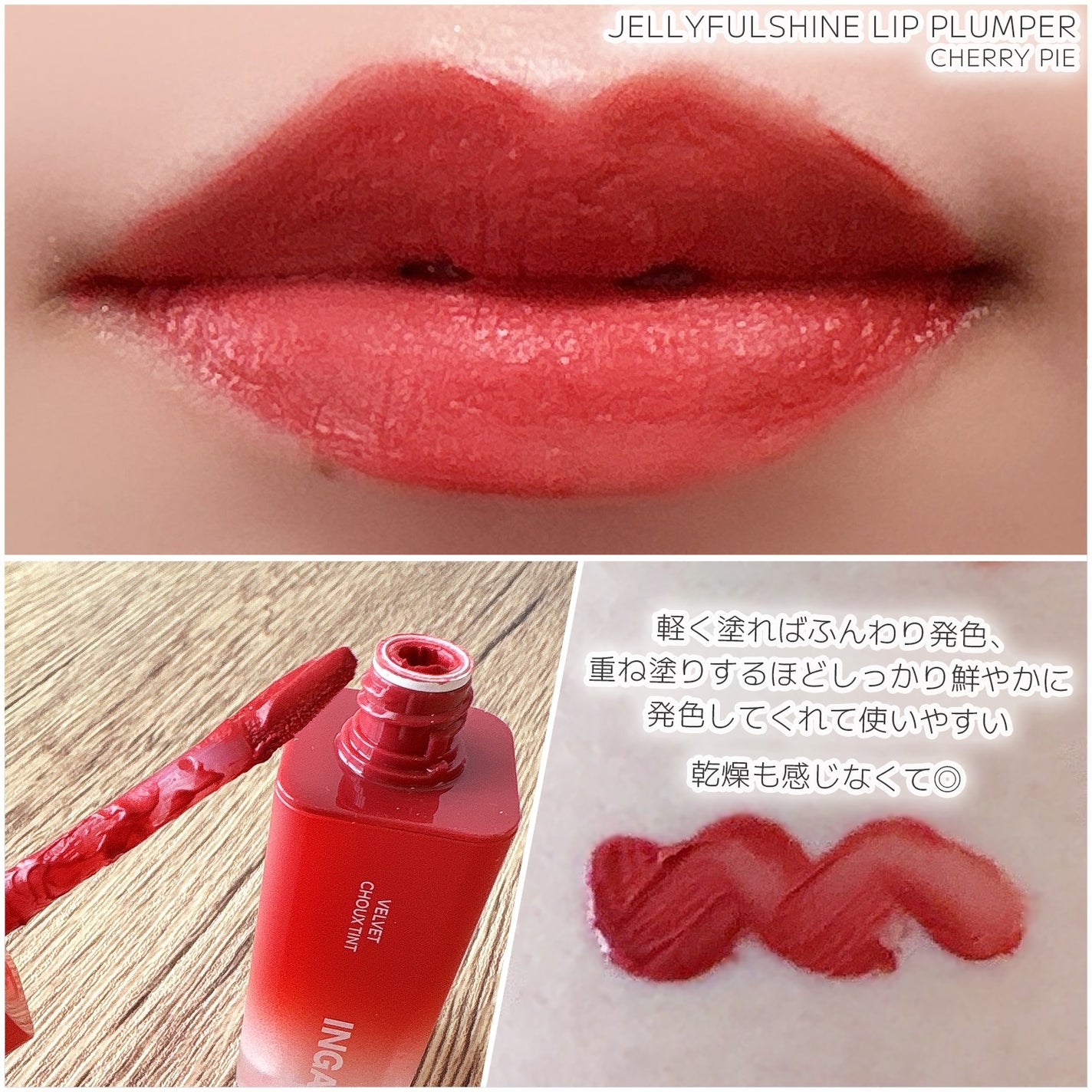 ジェリーシャインリッププランパー/INGA/リッププランパーを使ったクチコミ(5枚目)