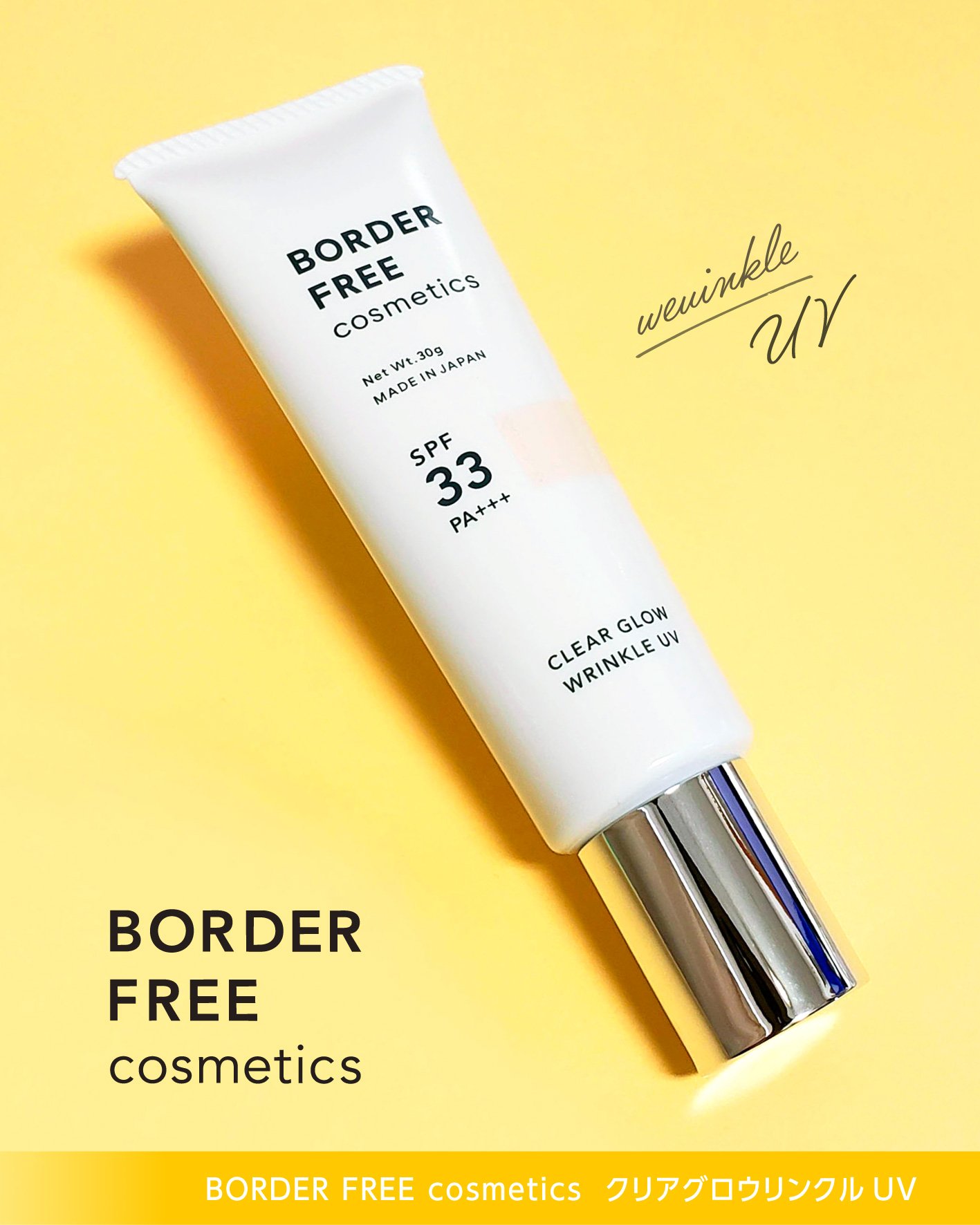 クリアグロウリンクルUV/BORDER FREE cosmetics/日焼け止め・UVケアを使ったクチコミ（2枚目）