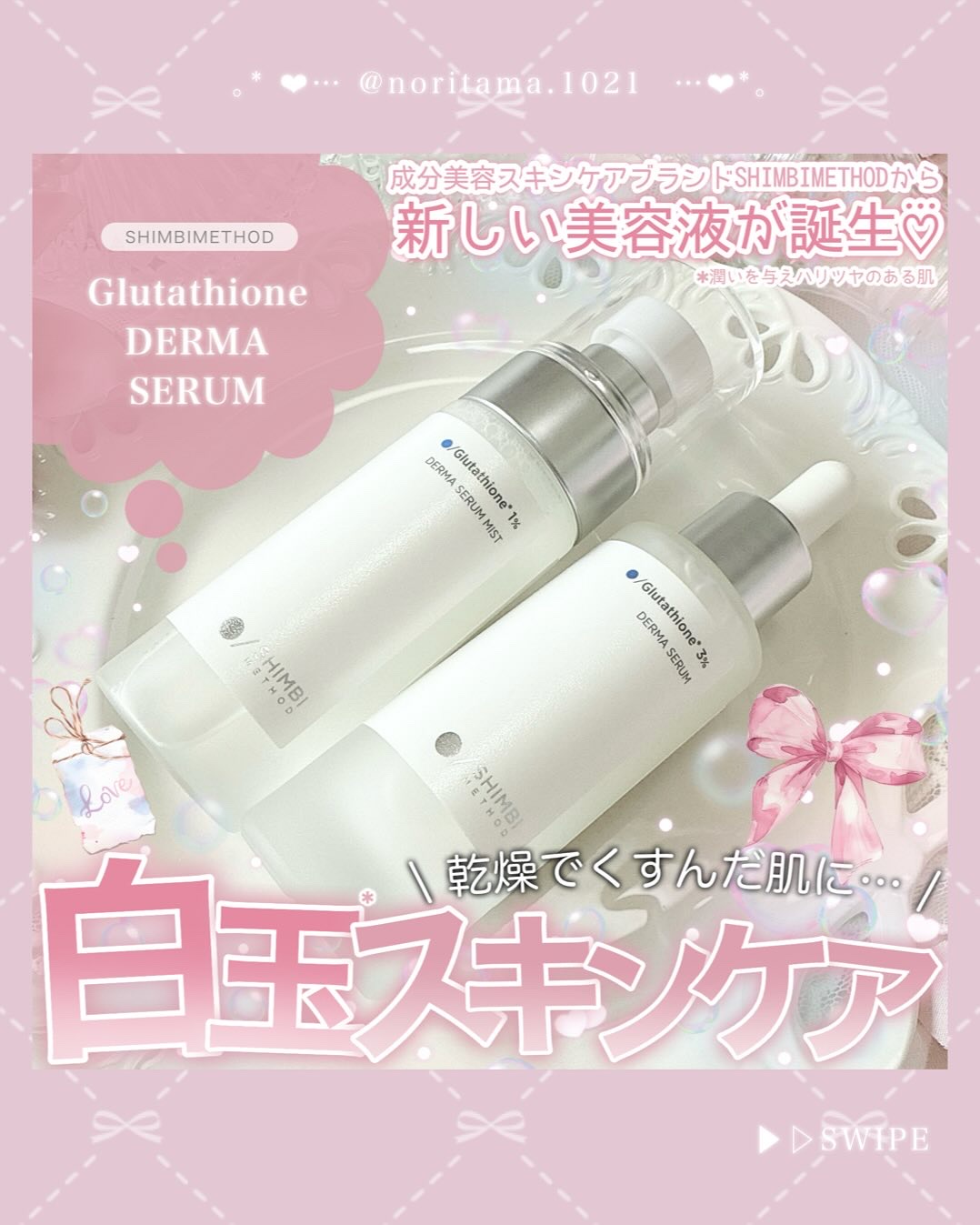 ダーマセラムミスト グルタチオン1%/SHIMBI METHOD/ミスト状化粧水を使ったクチコミ（1枚目）