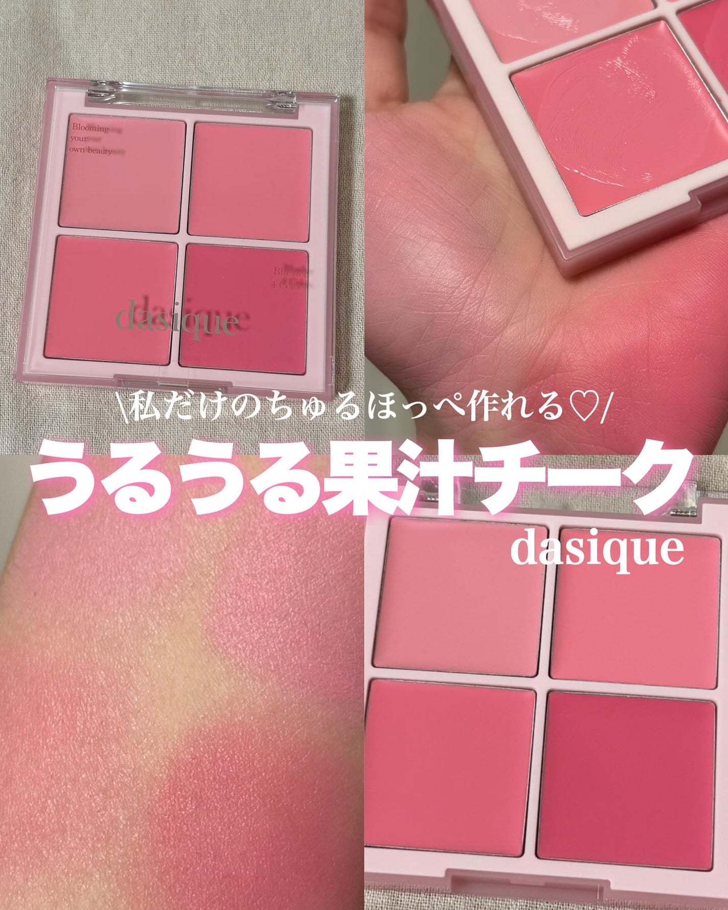 ブレンディングムードチーク/dasique/パウダーチークを使ったクチコミ(1枚目)