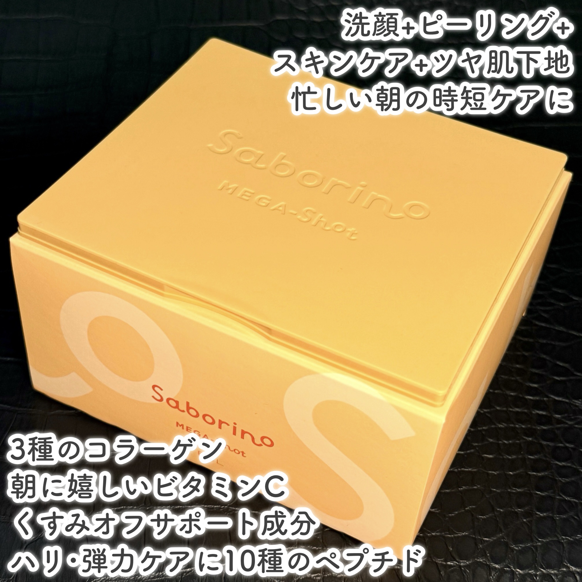 サボリーノ メガショット 朝用ツヤピールマスク CC/サボリーノ/シートマスク・パックを使ったクチコミ（3枚目）