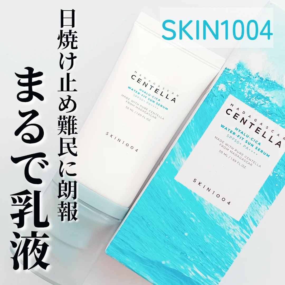 ヒアルーシカ ウォーターフィット サンセラム/SKIN1004/日焼け止めローションを使ったクチコミ（1枚目）