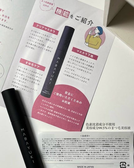 MABAYUKI/MABAYUKI/まつげ美容液を使ったクチコミ(3枚目)