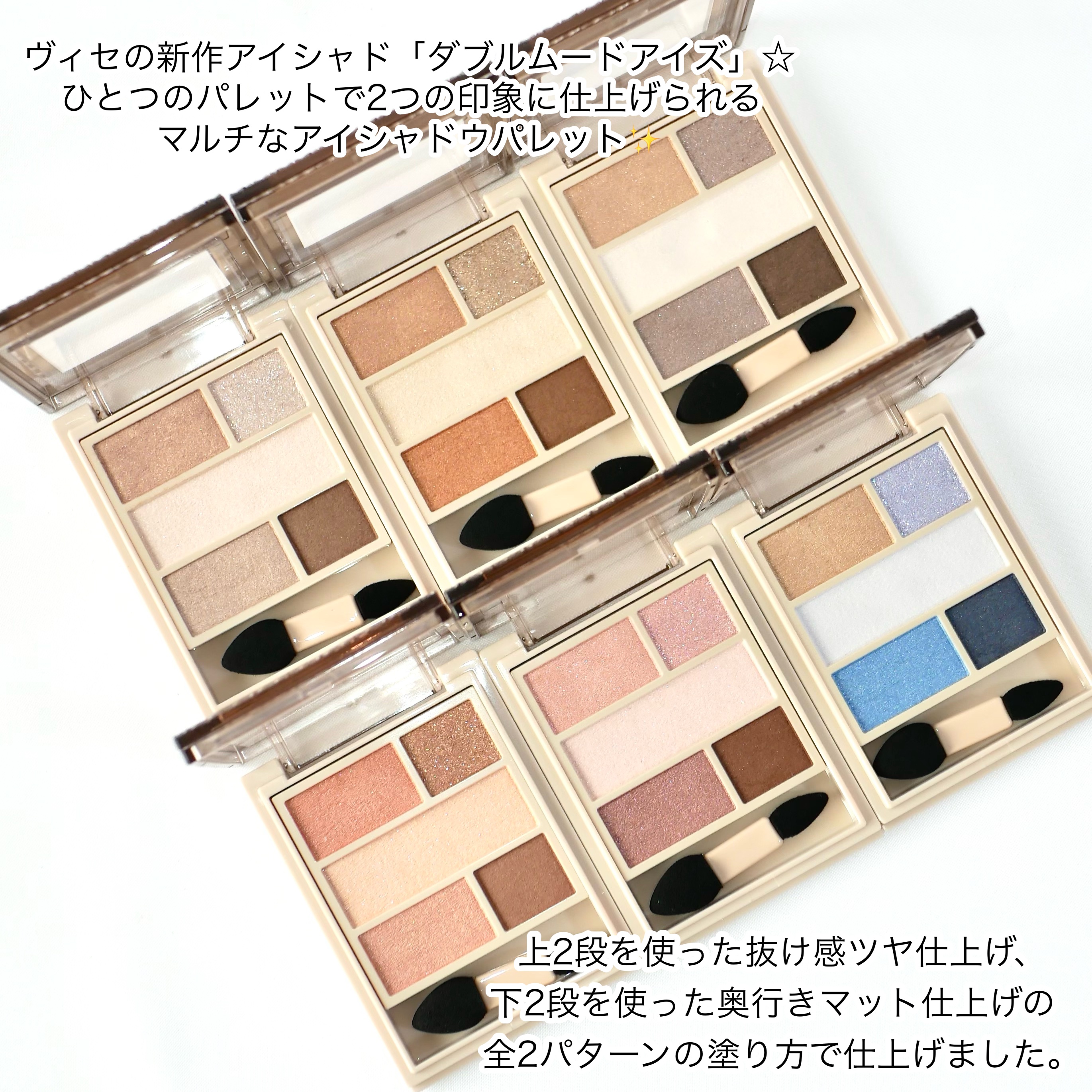 ダブル ムード アイズ/Visée/アイシャドウパレットを使ったクチコミ（2枚目）