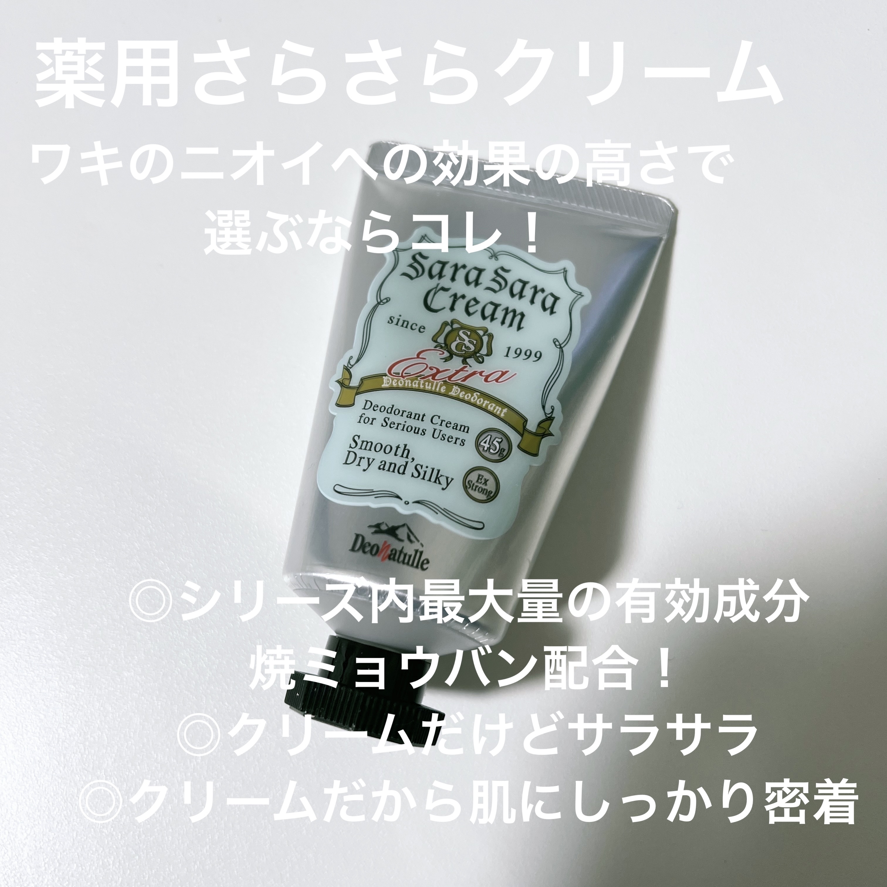 薬用足指さらさらクリーム/デオナチュレ/デオドラント・制汗剤を使ったクチコミ（3枚目）