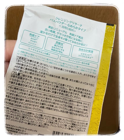 バスパウダー なめらかタイプ/クレンジングリサーチ/炭酸系入浴剤を使ったクチコミ(2枚目)