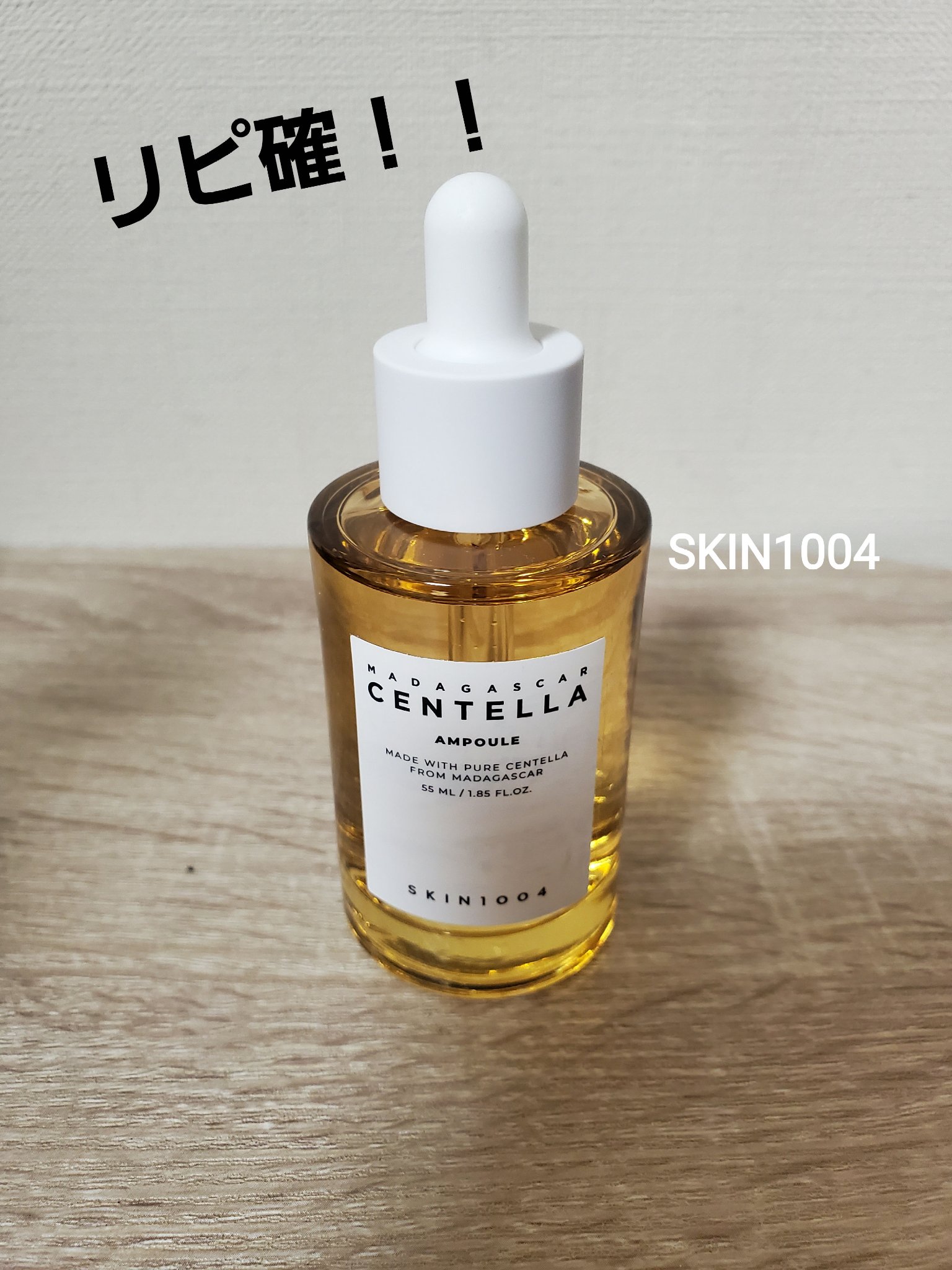 センテラ アンプル/SKIN1004/美容液を使ったクチコミ（1枚目）