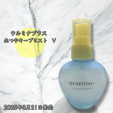 ウルミナプラス 生つやキープミスト V/ウルミナプラス/美容液を使ったクチコミ(1枚目)