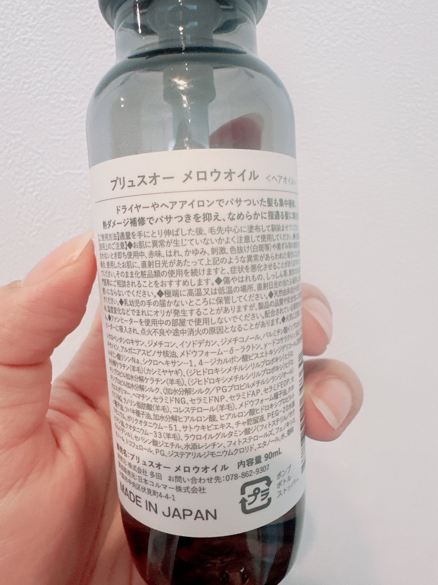 メロウオイル/plus eau/アウトバストリートメントを使ったクチコミ(5枚目)