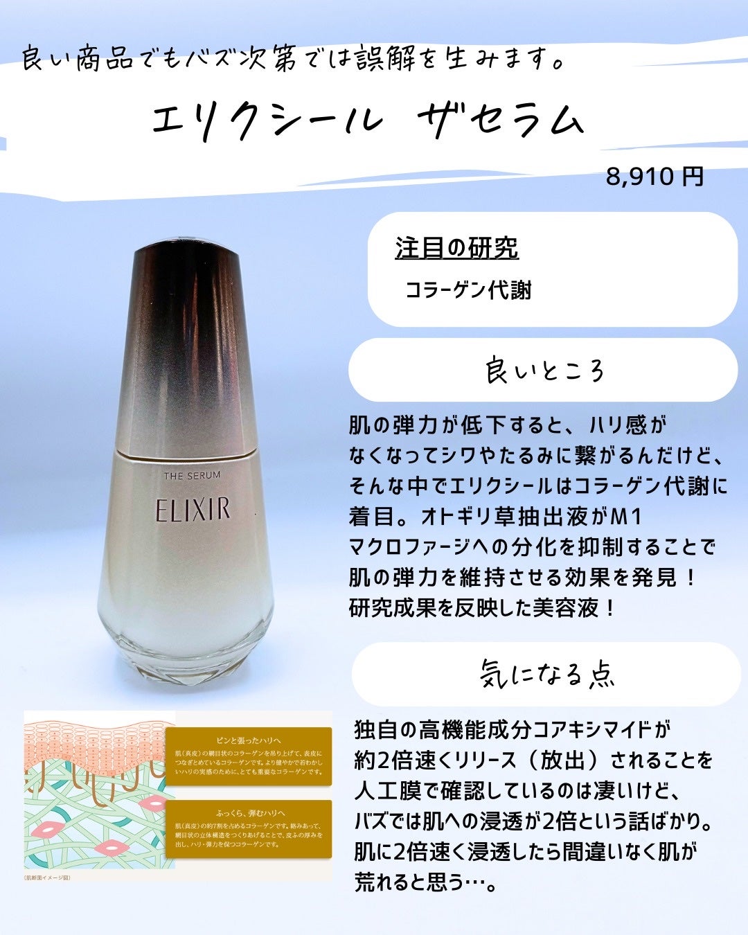 とまと村長@化粧品研究者 on LIPS 「どんなに良い商品でも間違った伝わり方をすると嫌いな商品になって..」(4枚目)