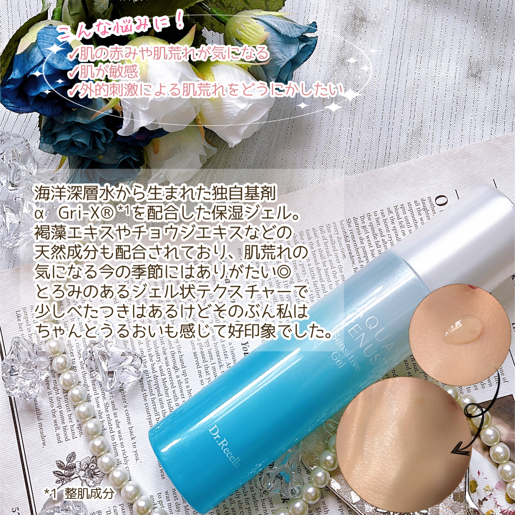 センシティブジェル/アクアヴィーナス/美容液を使ったクチコミ（3枚目）