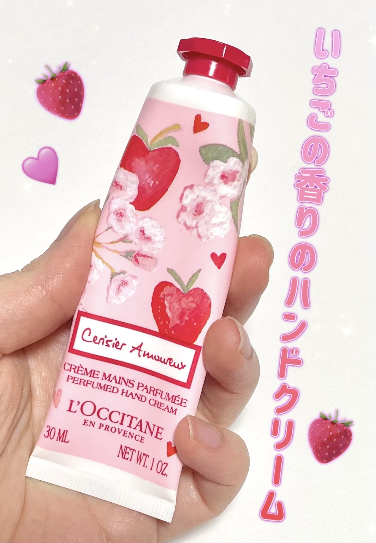 チェリーストロベリー ハンドクリーム /L'OCCITANE/ハンドクリームを使ったクチコミ（1枚目）