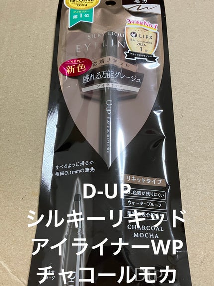 シルキーリキッドアイライナーWP/D-UP/リキッドアイライナーを使ったクチコミ(1枚目)