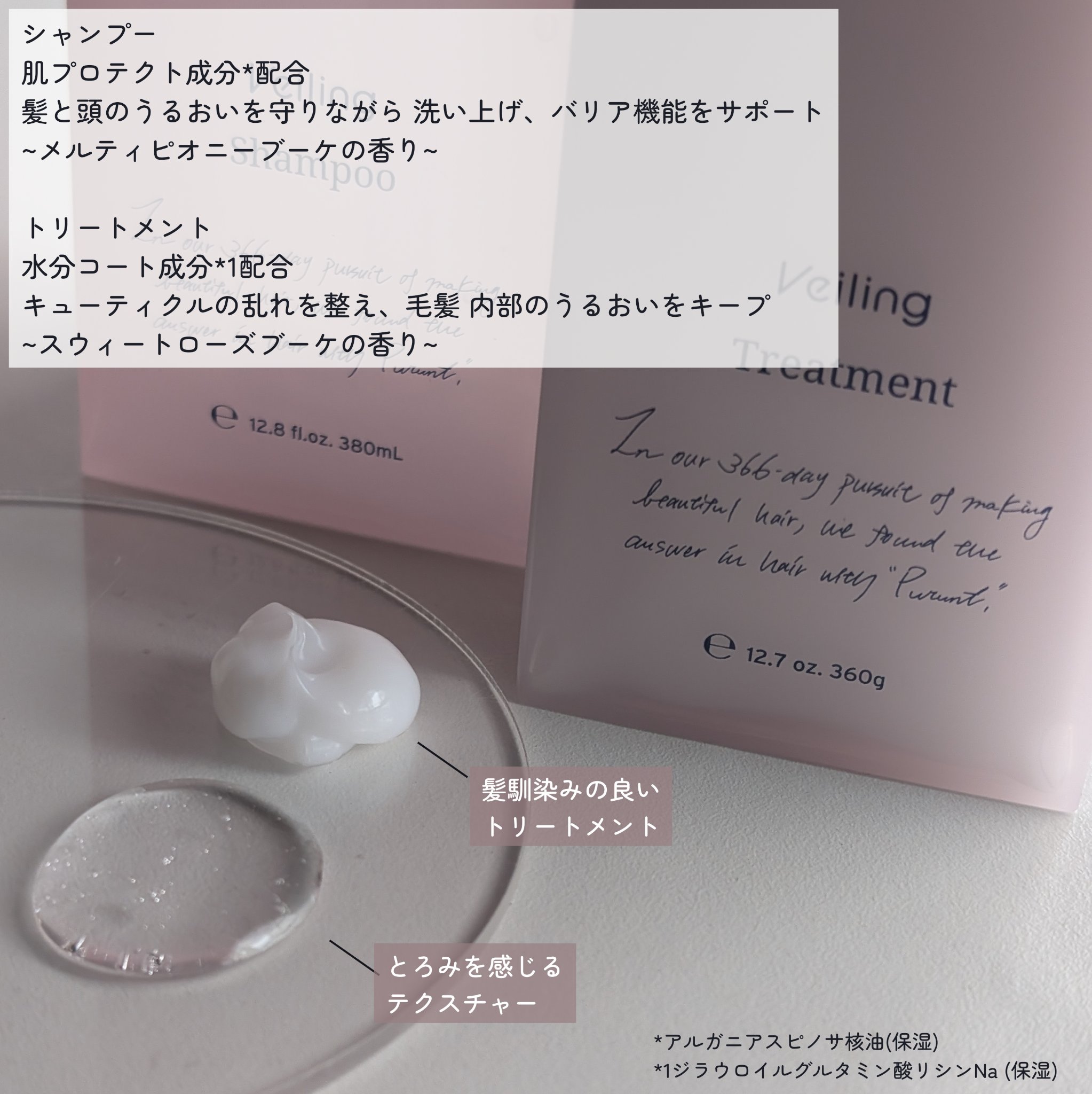 プルント　ヴェーリング美容液シャンプー／トリートメント/Purunt./シャンプー・コンディショナーを使ったクチコミ（2枚目）