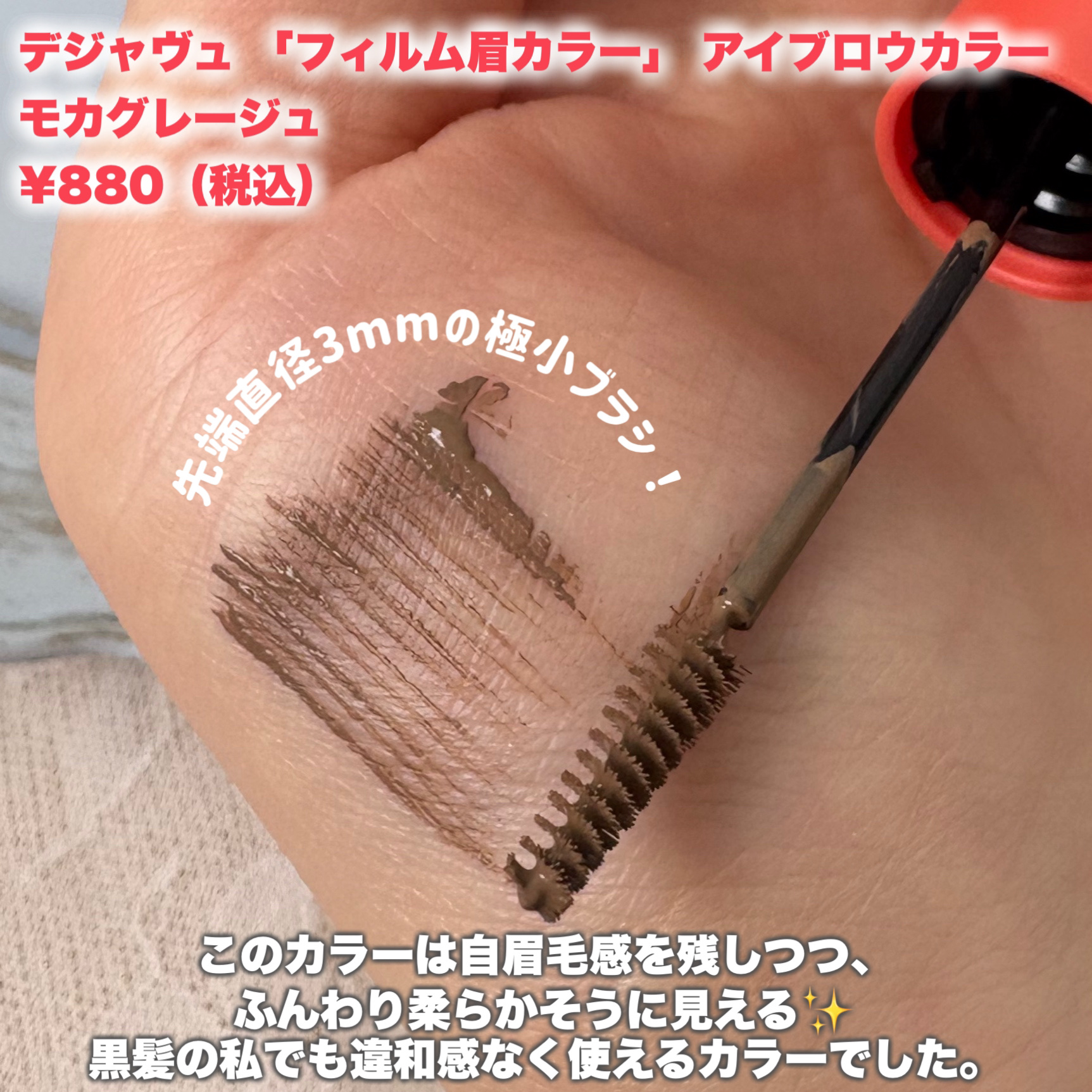 フィルム眉カラー/デジャヴュ/眉マスカラを使ったクチコミ（2枚目）