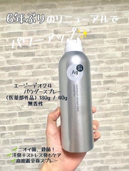 パウダースプレー (無香性)/エージーデオ24/デオドラント・制汗剤を使ったクチコミ(1枚目)
