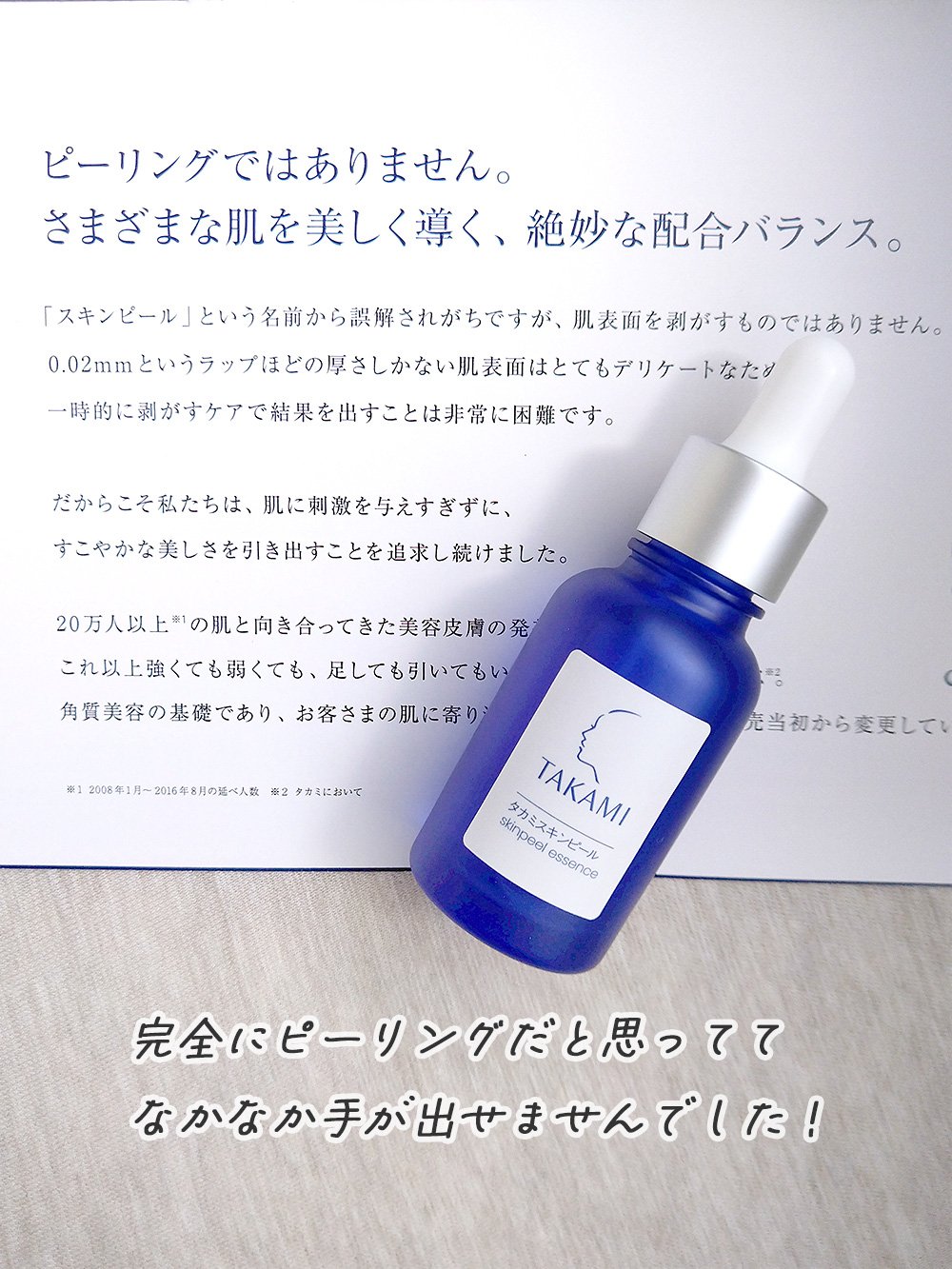 タカミスキンピール/タカミ/ブースター・導入液を使ったクチコミ（2枚目）