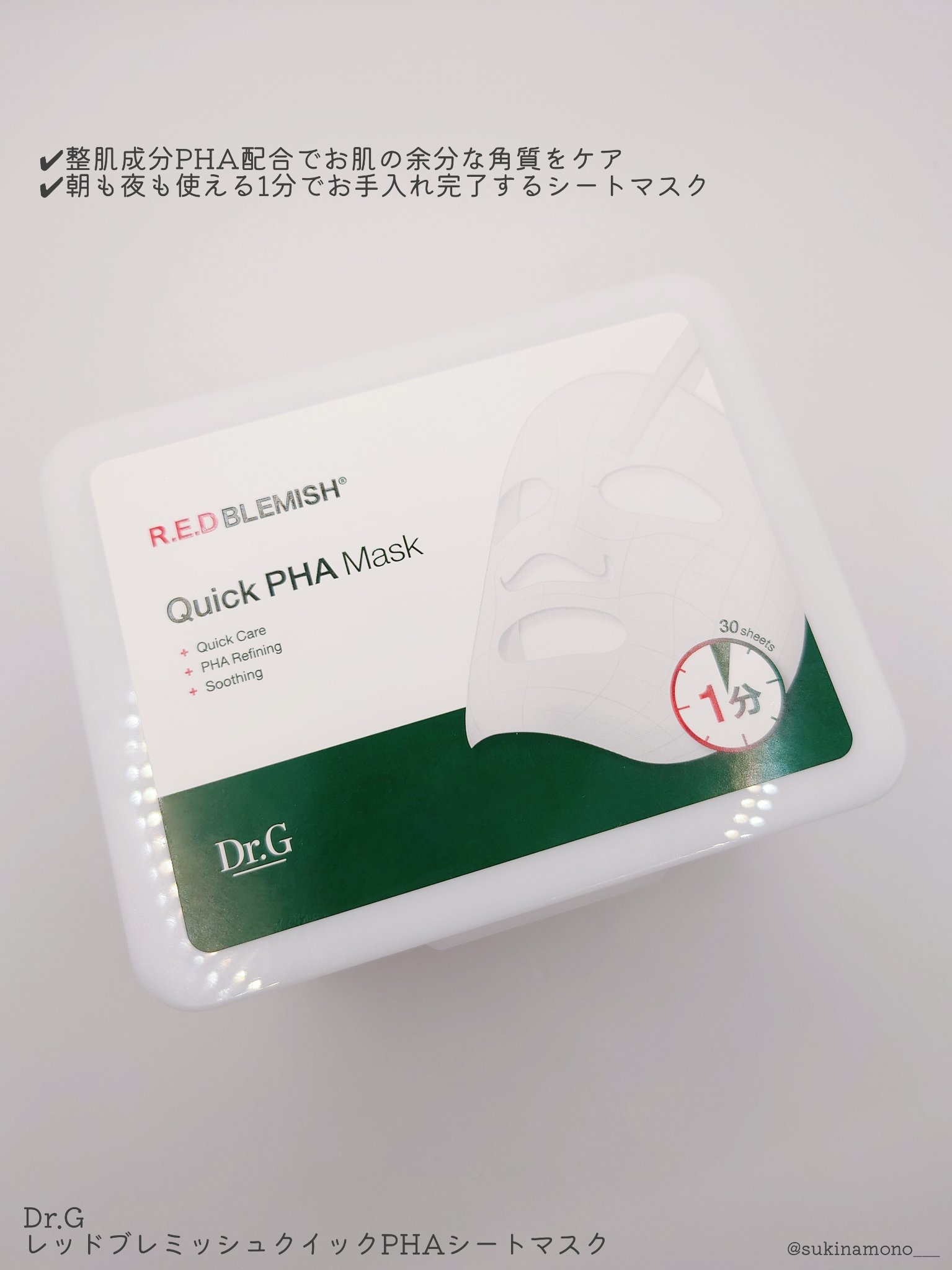 レッドブレミッシュクイックPHAシートマスク/Dr.G/シートマスク・パックを使ったクチコミ（2枚目）