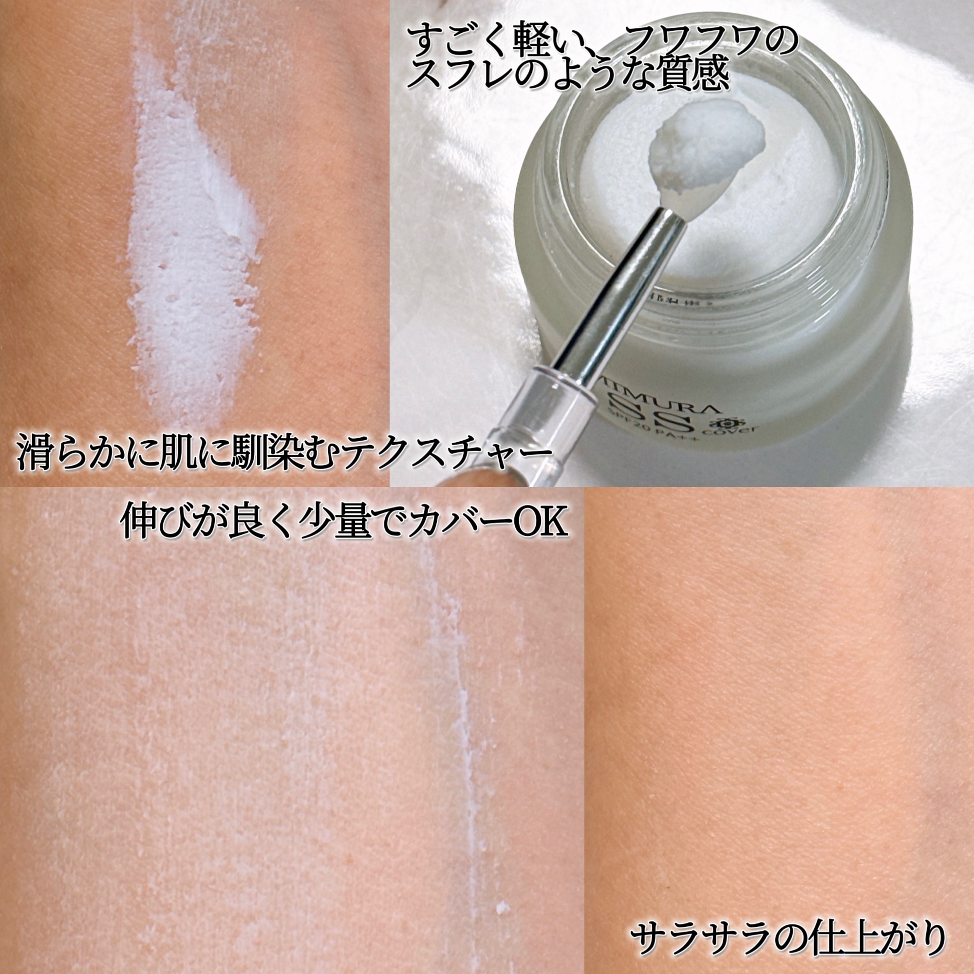ミムラ スムーススキンカバー/MIMURA/化粧下地を使ったクチコミ（2枚目）
